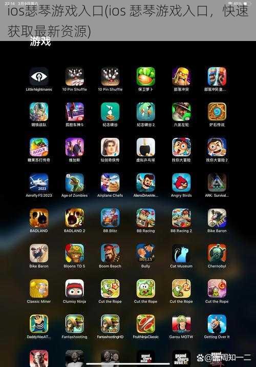 ios瑟琴游戏入口(ios 瑟琴游戏入口,快速获取最新资源)