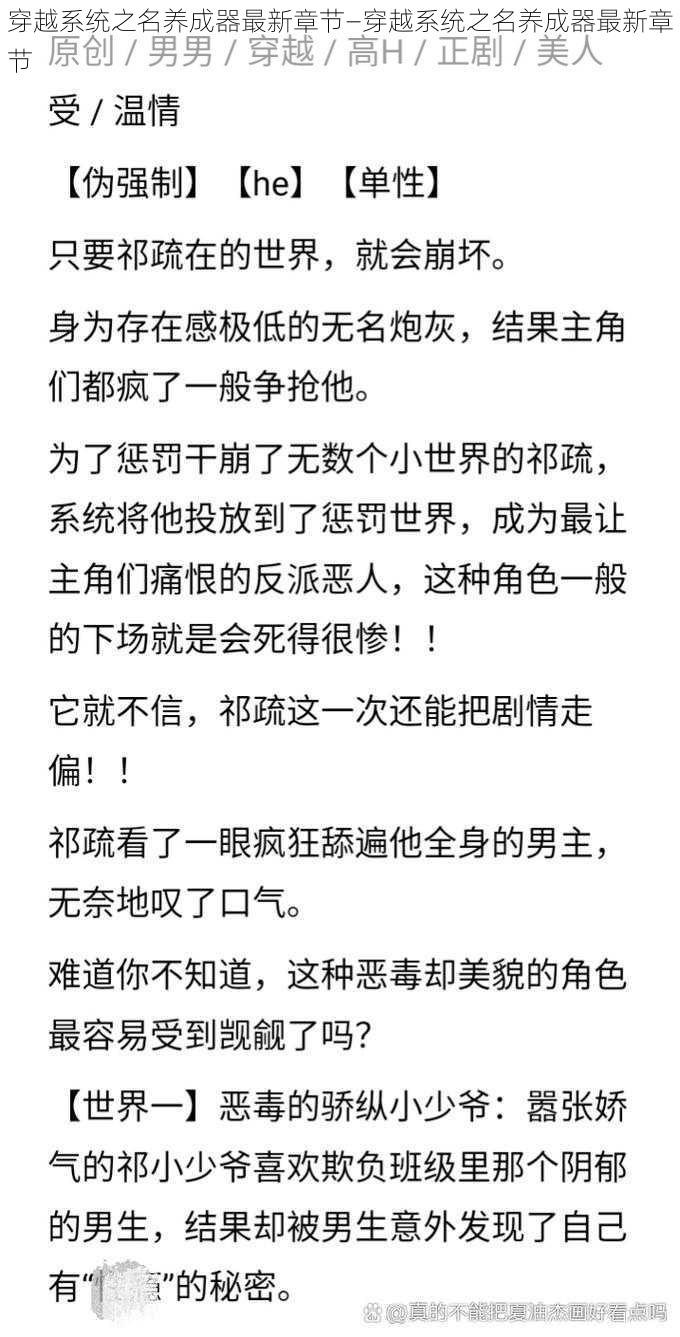 穿越系统之名养成器最新章节—穿越系统之名养成器最新章节