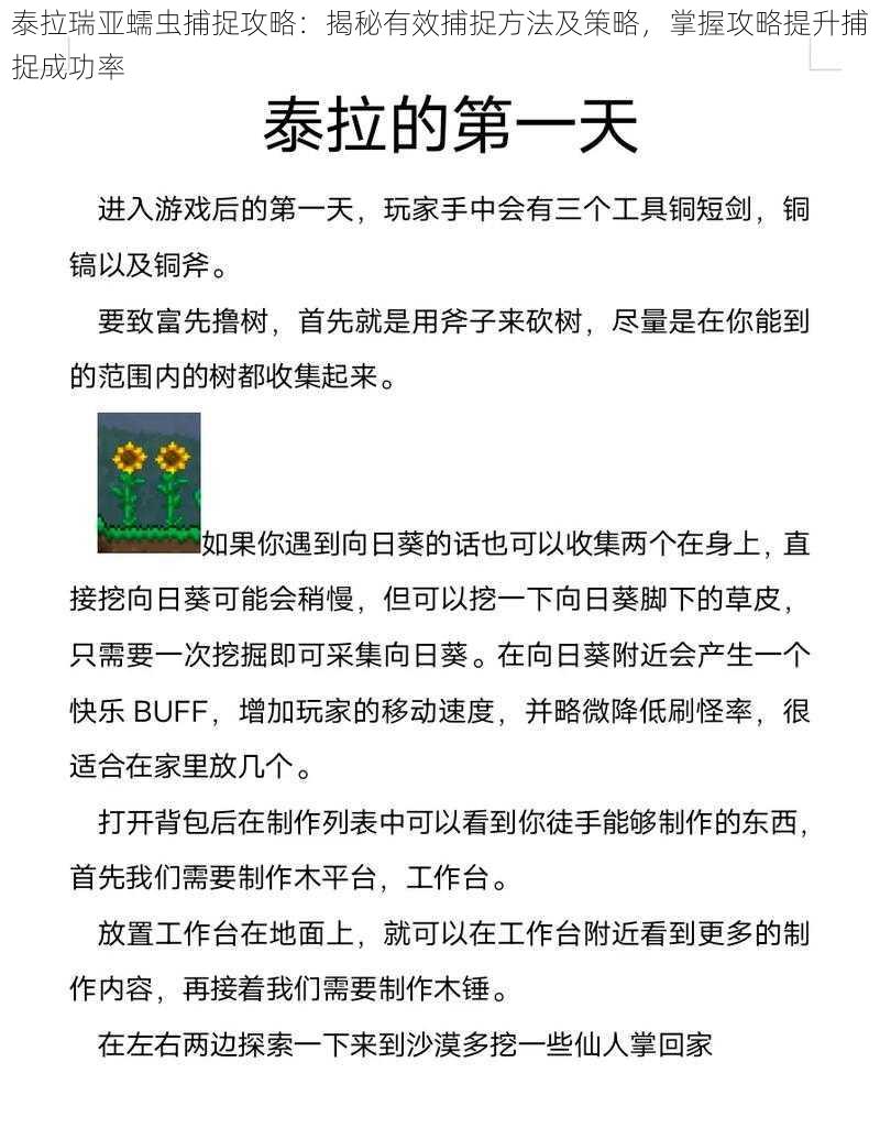 泰拉瑞亚蠕虫捕捉攻略：揭秘有效捕捉方法及策略，掌握攻略提升捕捉成功率