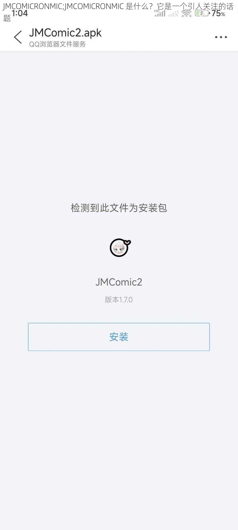 JMCOMICRONMIC;JMCOMICRONMIC 是什么？它是一个引人关注的话题