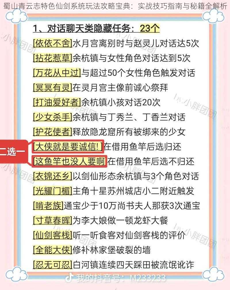 蜀山青云志特色仙剑系统玩法攻略宝典：实战技巧指南与秘籍全解析