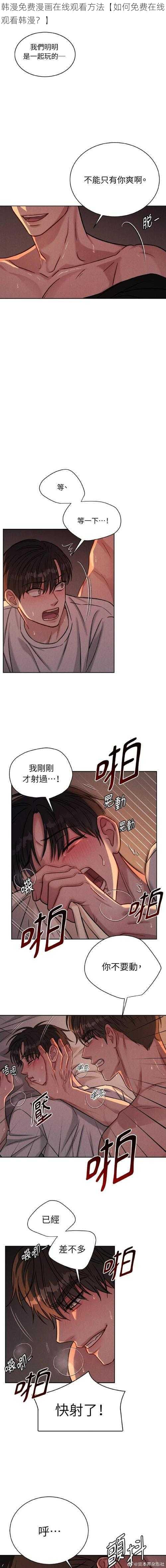 韩漫免费漫画在线观看方法【如何免费在线观看韩漫？】