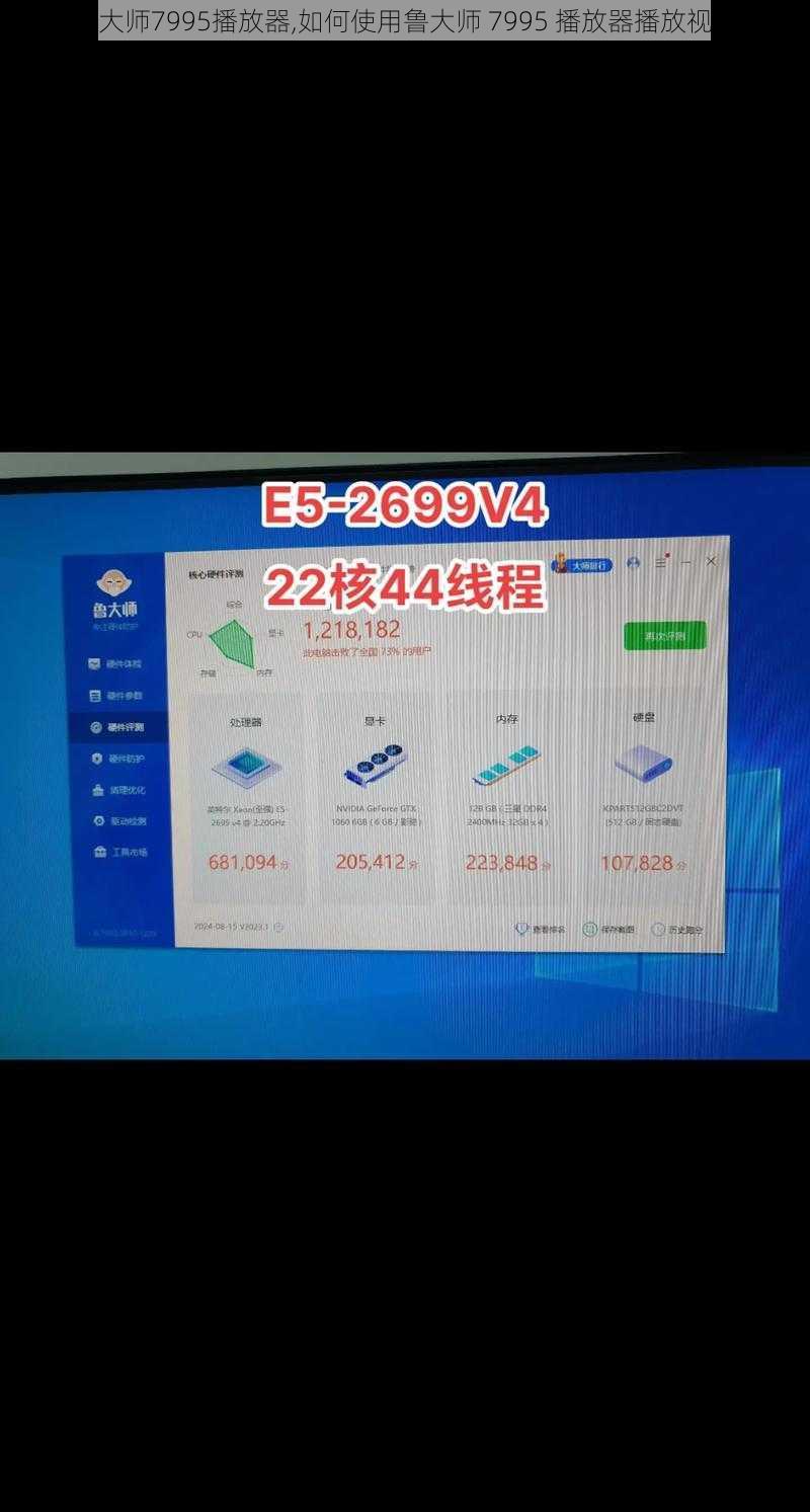 鲁大师7995播放器,如何使用鲁大师 7995 播放器播放视频