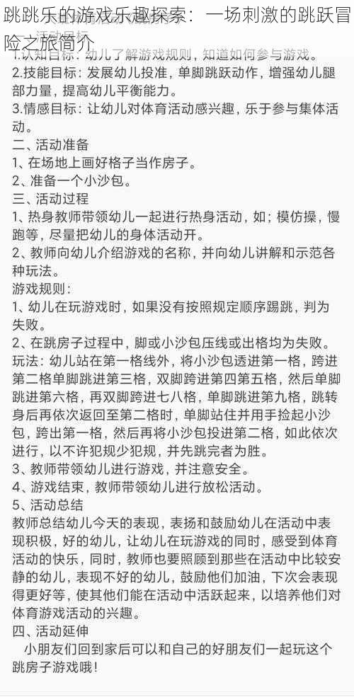 跳跳乐的游戏乐趣探索：一场刺激的跳跃冒险之旅简介