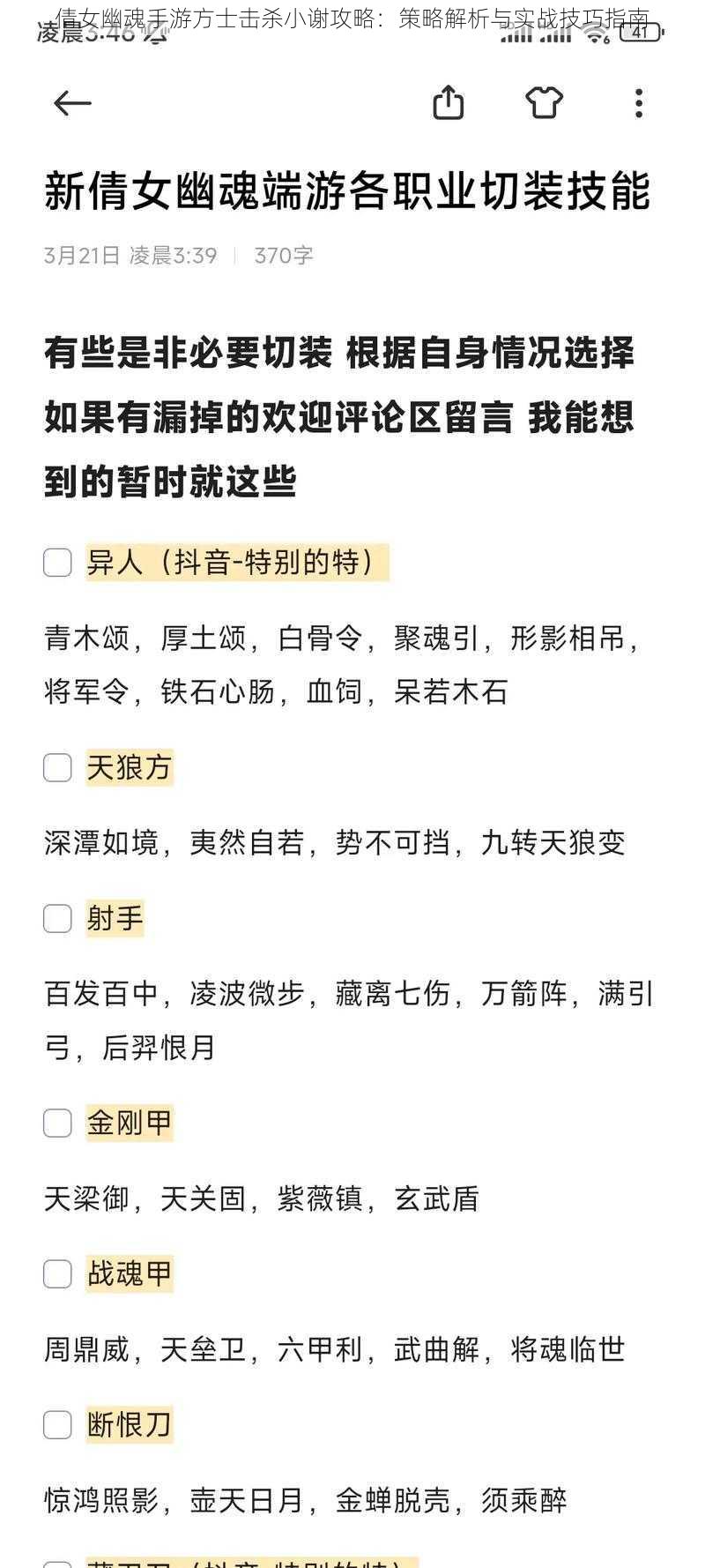 倩女幽魂手游方士击杀小谢攻略：策略解析与实战技巧指南