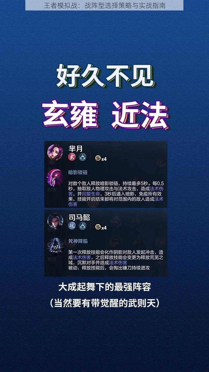 王者模拟战：战阵型选择策略与实战指南