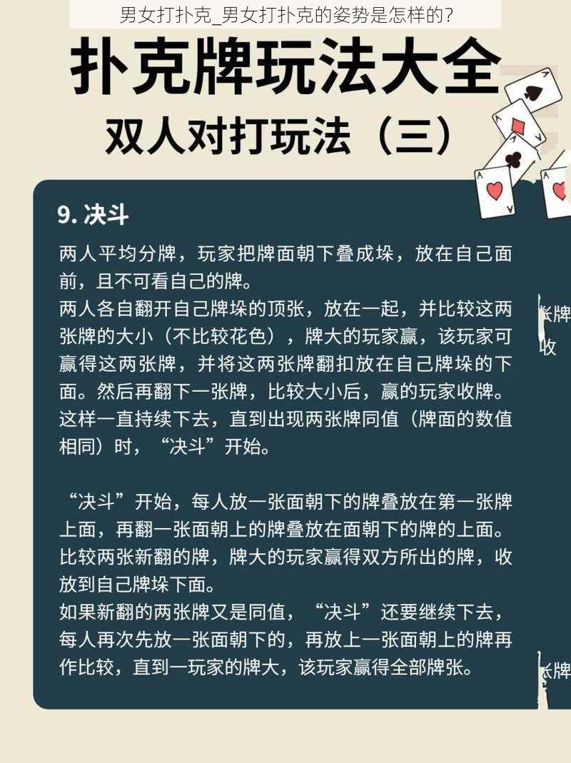 男女打扑克_男女打扑克的姿势是怎样的？