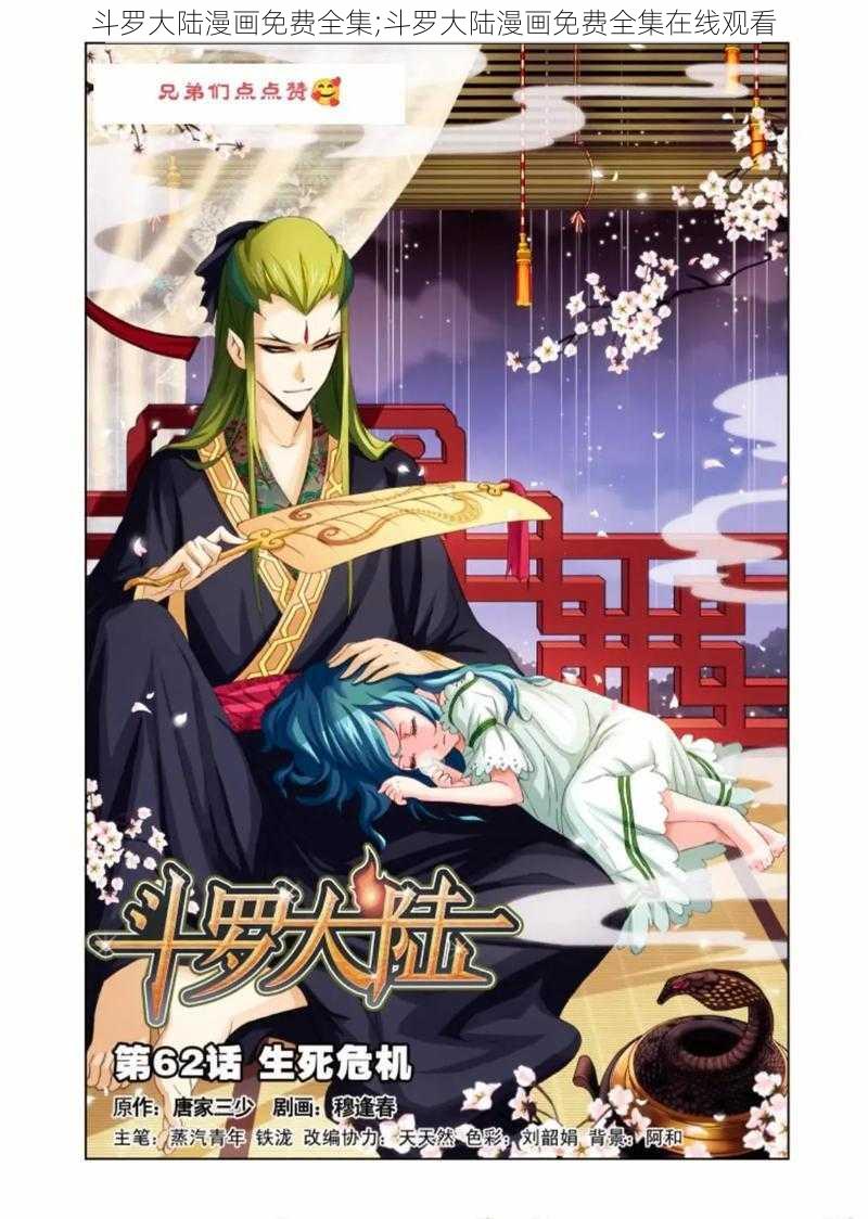 斗罗大陆漫画免费全集;斗罗大陆漫画免费全集在线观看