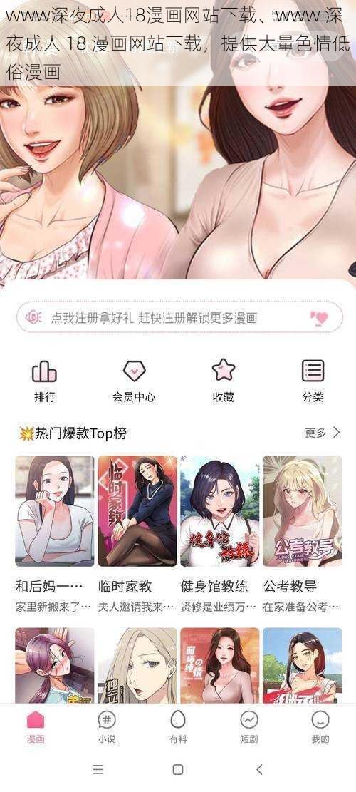 www深夜成人18漫画网站下载、www 深夜成人 18 漫画网站下载，提供大量色情低俗漫画