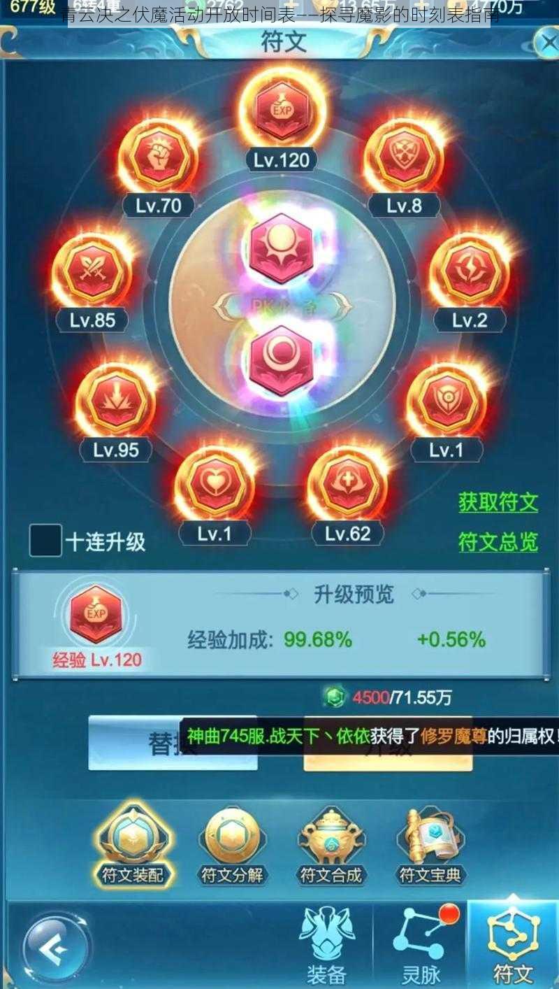 青云决之伏魔活动开放时间表——探寻魔影的时刻表指南