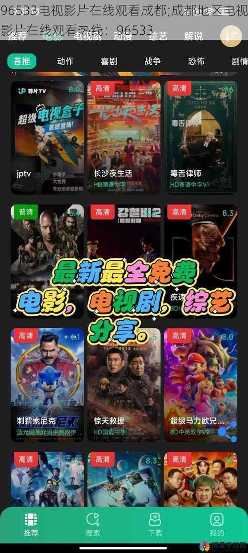 96533电视影片在线观看成都;成都地区电视影片在线观看热线:96533