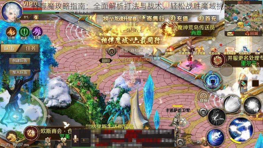 吞噬魔攻略指南：全面解析打法与战术，轻松战胜魔域挑战