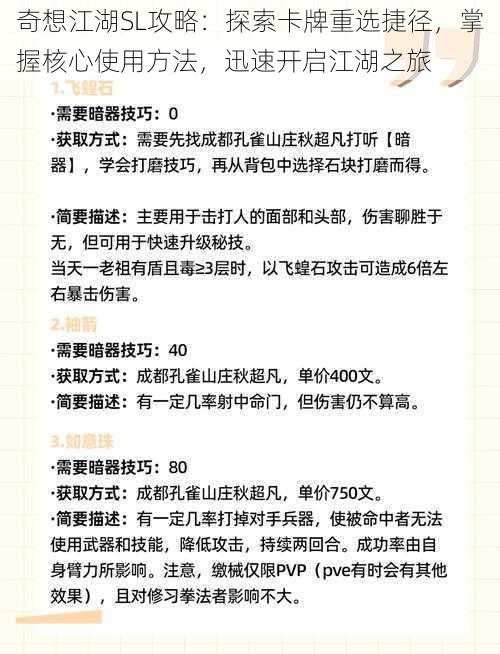 奇想江湖SL攻略：探索卡牌重选捷径，掌握核心使用方法，迅速开启江湖之旅