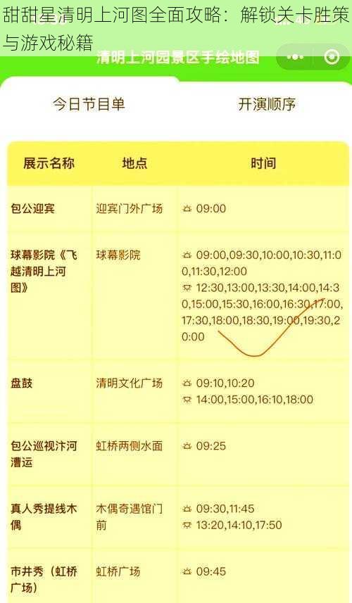 甜甜星清明上河图全面攻略：解锁关卡胜策与游戏秘籍