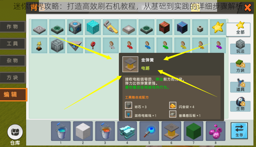 迷你世界攻略：打造高效刷石机教程，从基础到实践的详细步骤解析