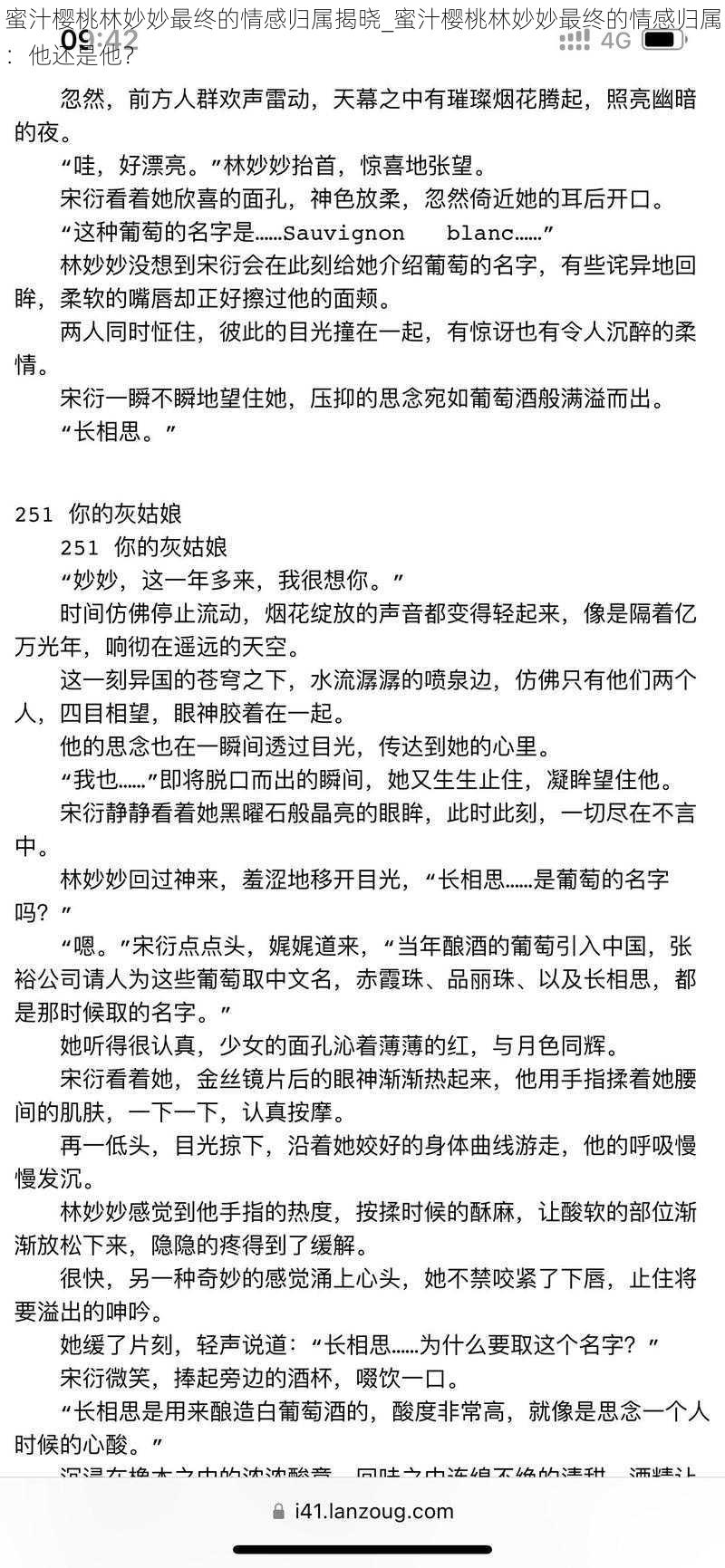 蜜汁樱桃林妙妙最终的情感归属揭晓_蜜汁樱桃林妙妙最终的情感归属：他还是他？