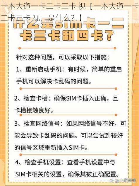 一本大道一卡二卡三卡 视【一本大道一卡二卡三卡 视,是什么?】