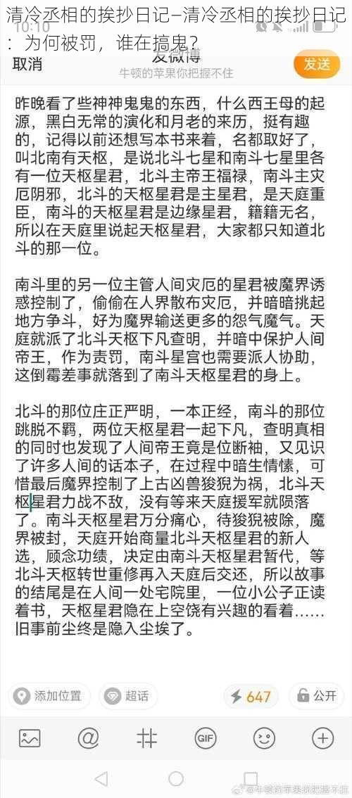 清冷丞相的挨抄日记—清冷丞相的挨抄日记：为何被罚，谁在搞鬼？