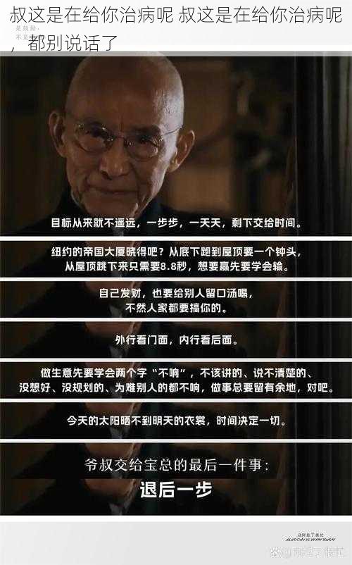 叔这是在给你治病呢 叔这是在给你治病呢，都别说话了