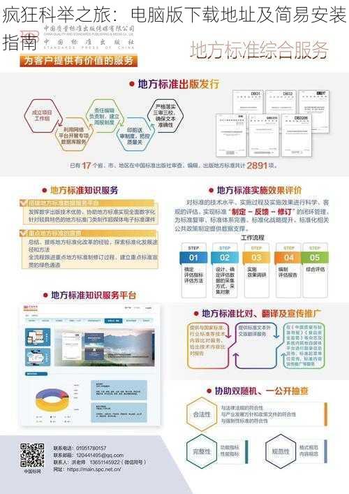 疯狂科举之旅：电脑版下载地址及简易安装指南