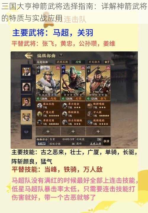 三国大亨神箭武将选择指南：详解神箭武将的特质与实战应用