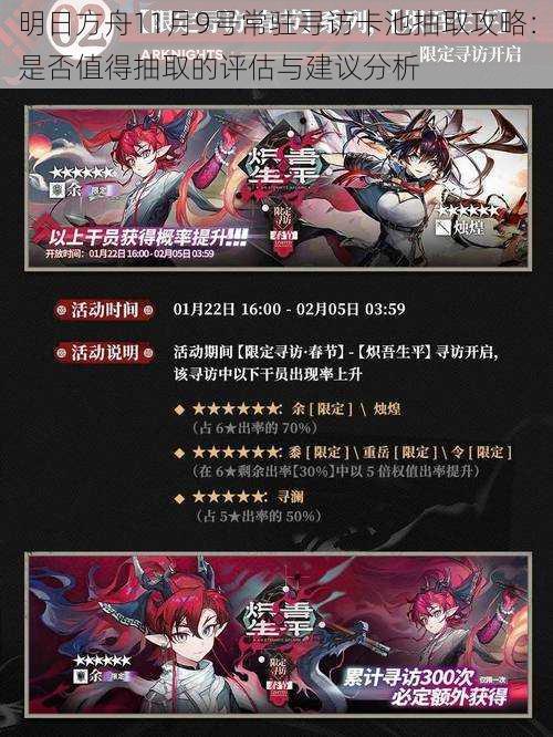 明日方舟11月9号常驻寻访卡池抽取攻略：是否值得抽取的评估与建议分析