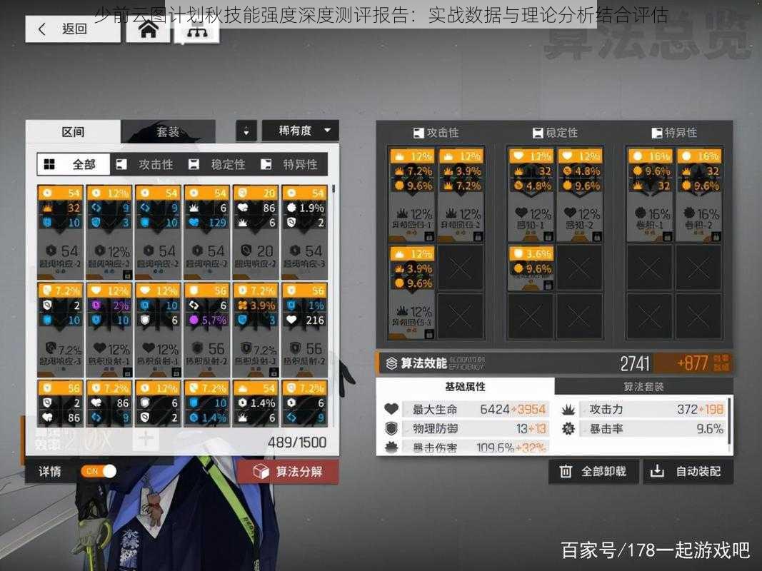 少前云图计划秋技能强度深度测评报告:实战数据与理论分析结合评估