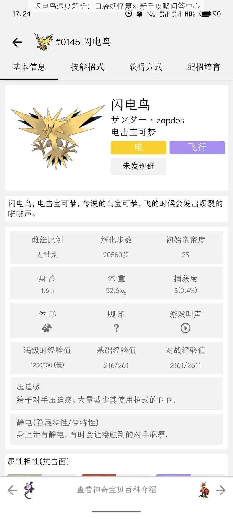 闪电鸟速度解析：口袋妖怪复刻新手攻略问答中心