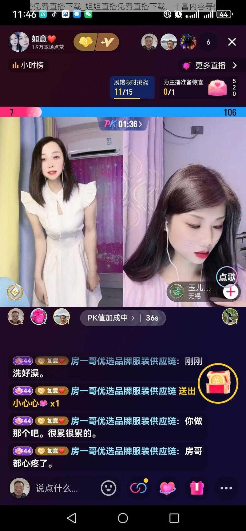 姐姐直播免费直播下载_姐姐直播免费直播下载，丰富内容等你来发现