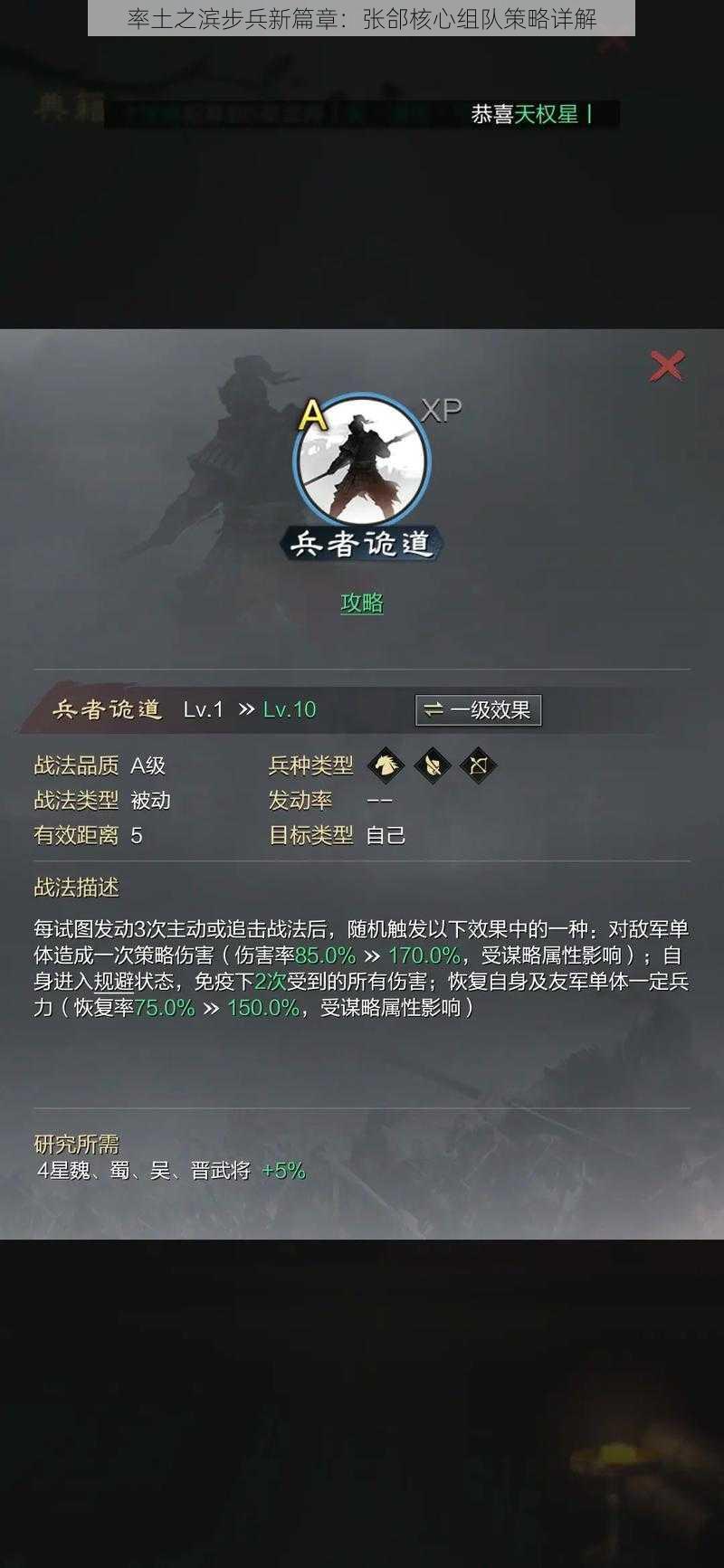 率土之滨步兵新篇章：张郃核心组队策略详解