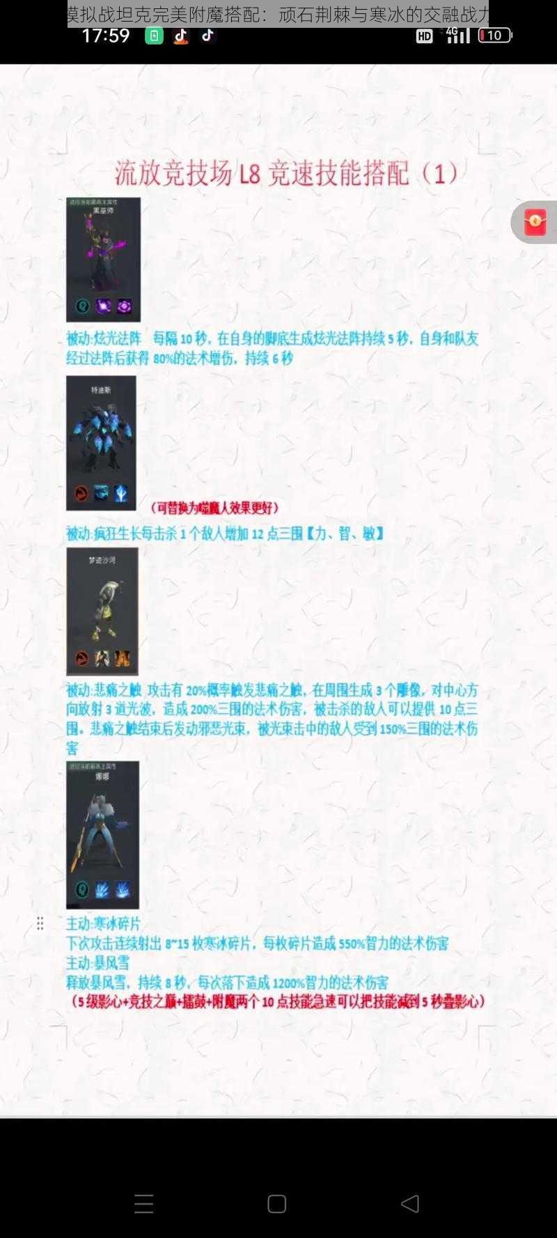 梦幻模拟战坦克完美附魔搭配：顽石荆棘与寒冰的交融战力详解