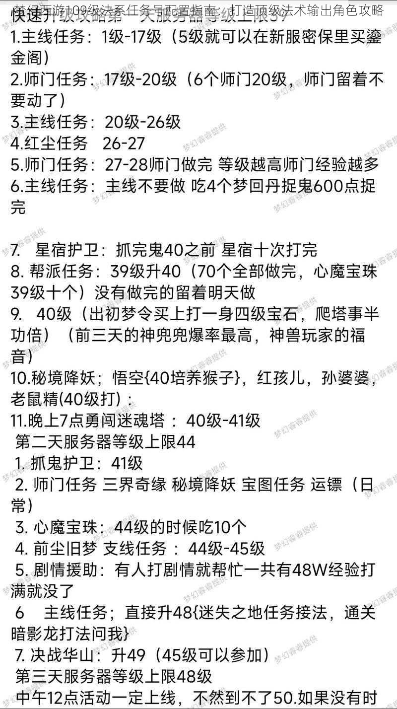 梦幻西游109级法系任务号配置指南:打造顶级法术输出角色攻略