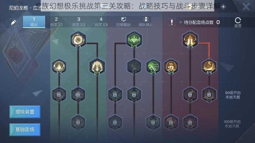 龙族幻想极乐挑战第三关攻略：战略技巧与战斗步骤详解
