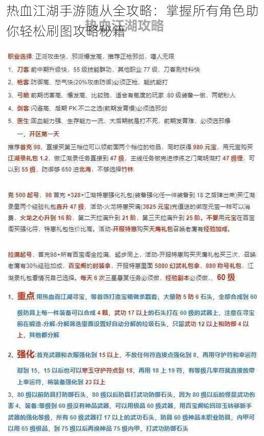 热血江湖手游随从全攻略：掌握所有角色助你轻松刷图攻略秘籍