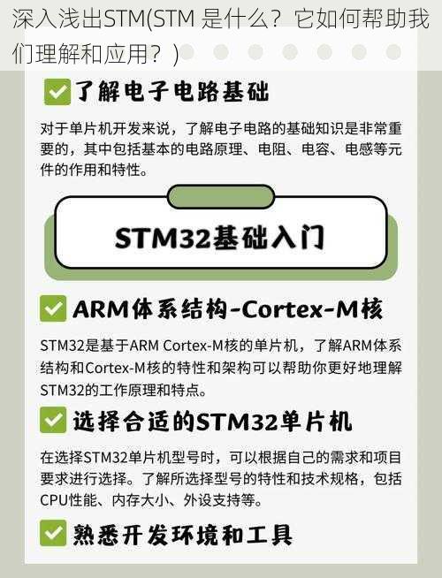 深入浅出STM(STM 是什么？它如何帮助我们理解和应用？)