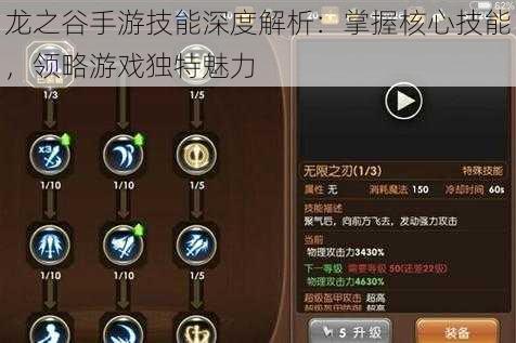 龙之谷手游技能深度解析：掌握核心技能，领略游戏独特魅力