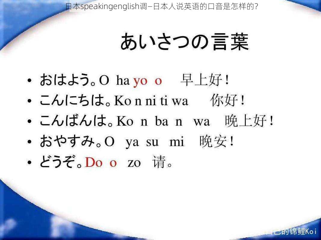 日本speakingenglish调—日本人说英语的口音是怎样的？