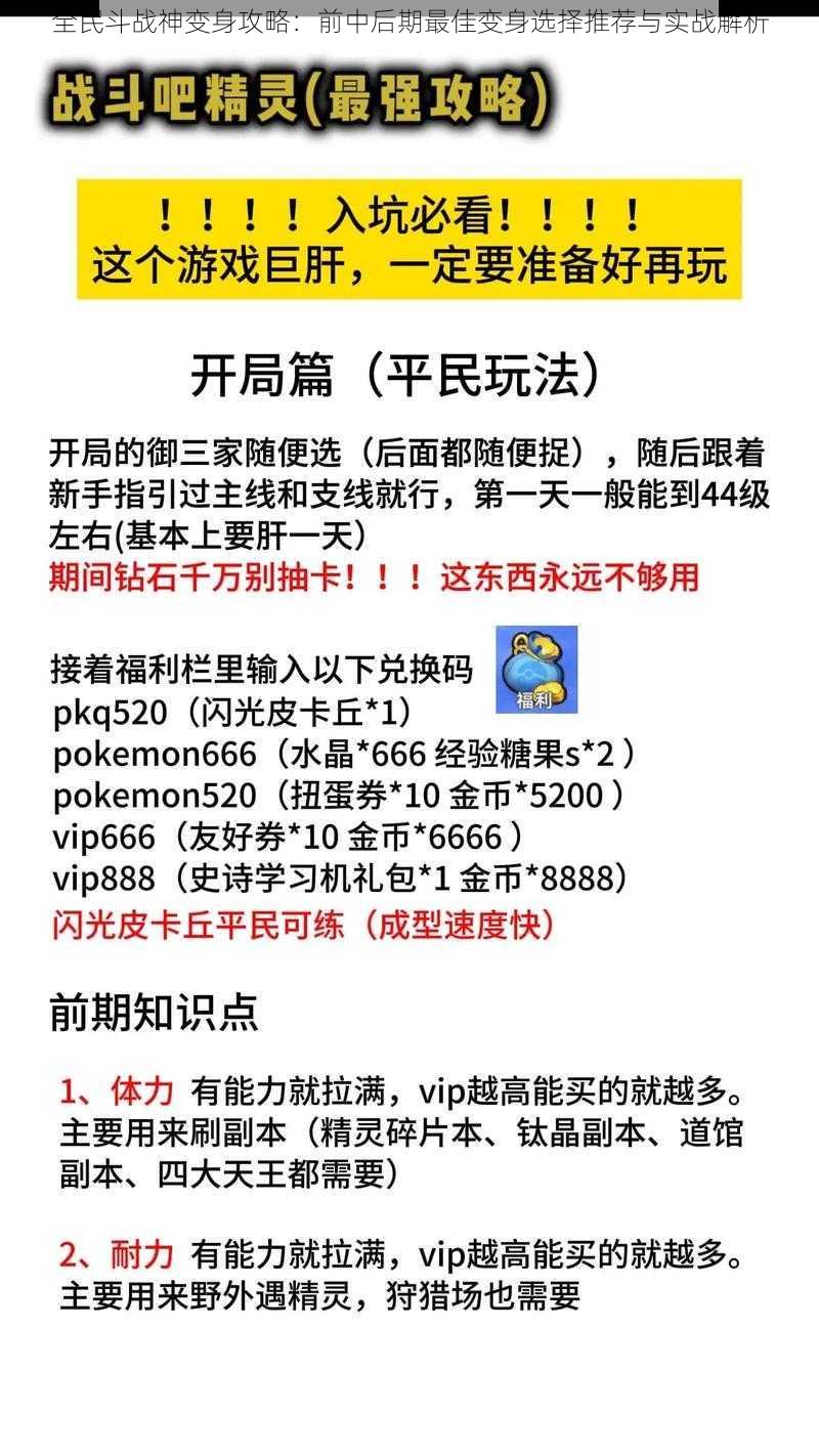 全民斗战神变身攻略：前中后期最佳变身选择推荐与实战解析