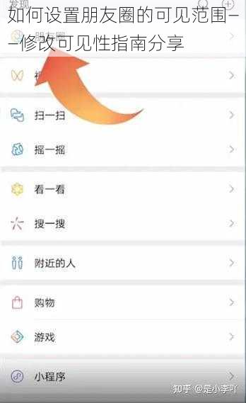 如何设置朋友圈的可见范围——修改可见性指南分享