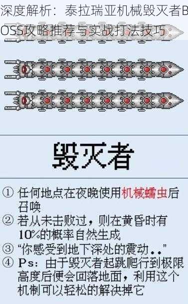 深度解析：泰拉瑞亚机械毁灭者BOSS攻略推荐与实战打法技巧