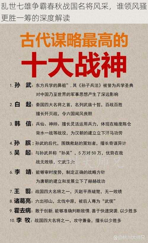 乱世七雄争霸春秋战国名将风采，谁领风骚更胜一筹的深度解读