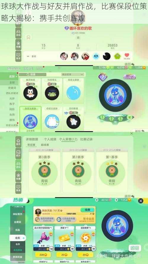 球球大作战与好友并肩作战，比赛保段位策略大揭秘：携手共创辉煌