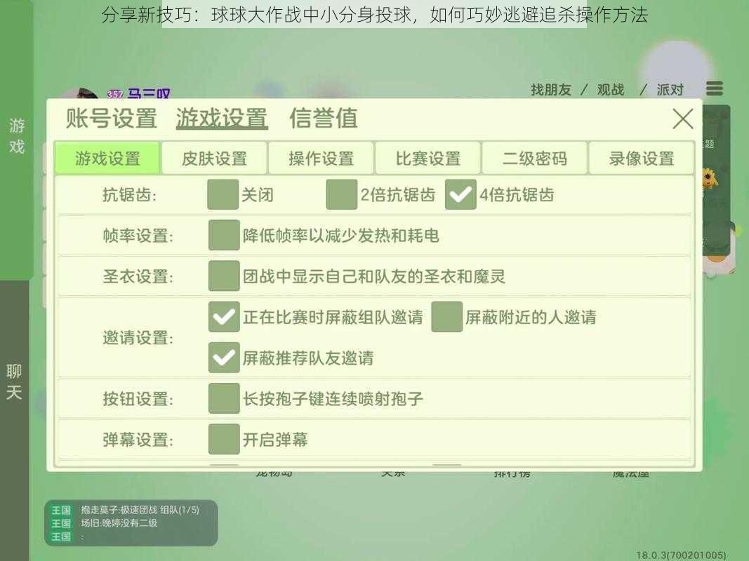 分享新技巧：球球大作战中小分身投球，如何巧妙逃避追杀操作方法