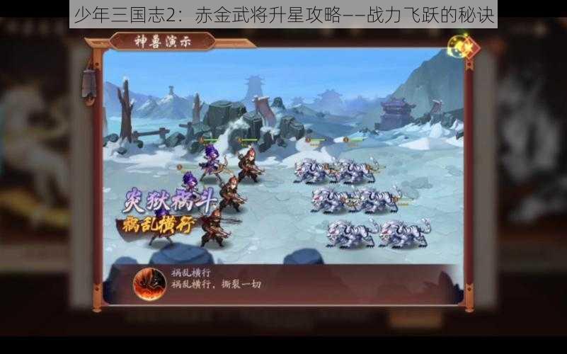 少年三国志2：赤金武将升星攻略——战力飞跃的秘诀