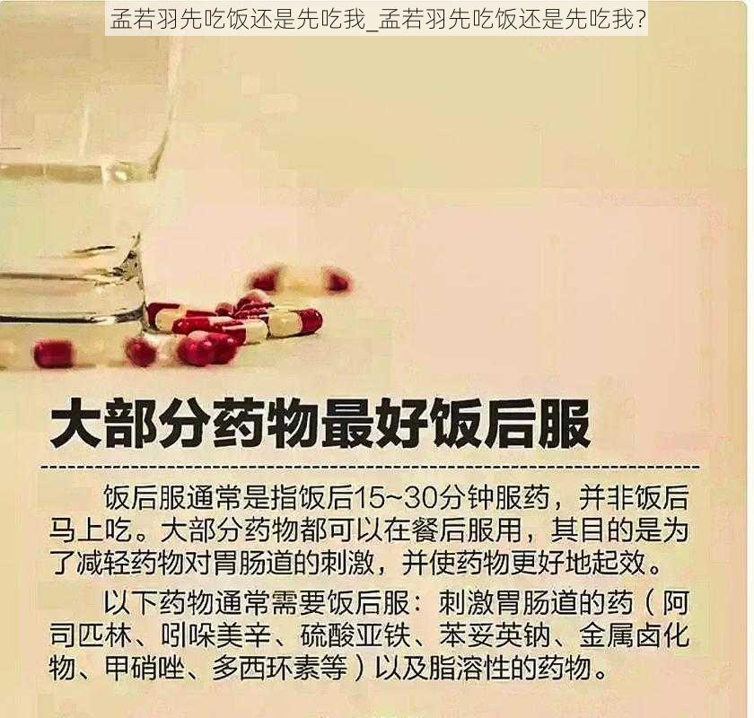 孟若羽先吃饭还是先吃我_孟若羽先吃饭还是先吃我？