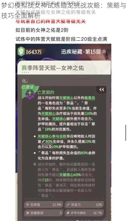 梦幻模拟战女神试炼暗龙挑战攻略：策略与技巧全面解析