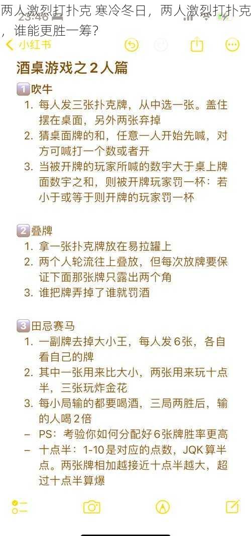 两人激烈打扑克 寒冷冬日，两人激烈打扑克，谁能更胜一筹？