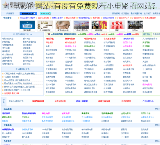 小电影的网站-有没有免费观看小电影的网站？