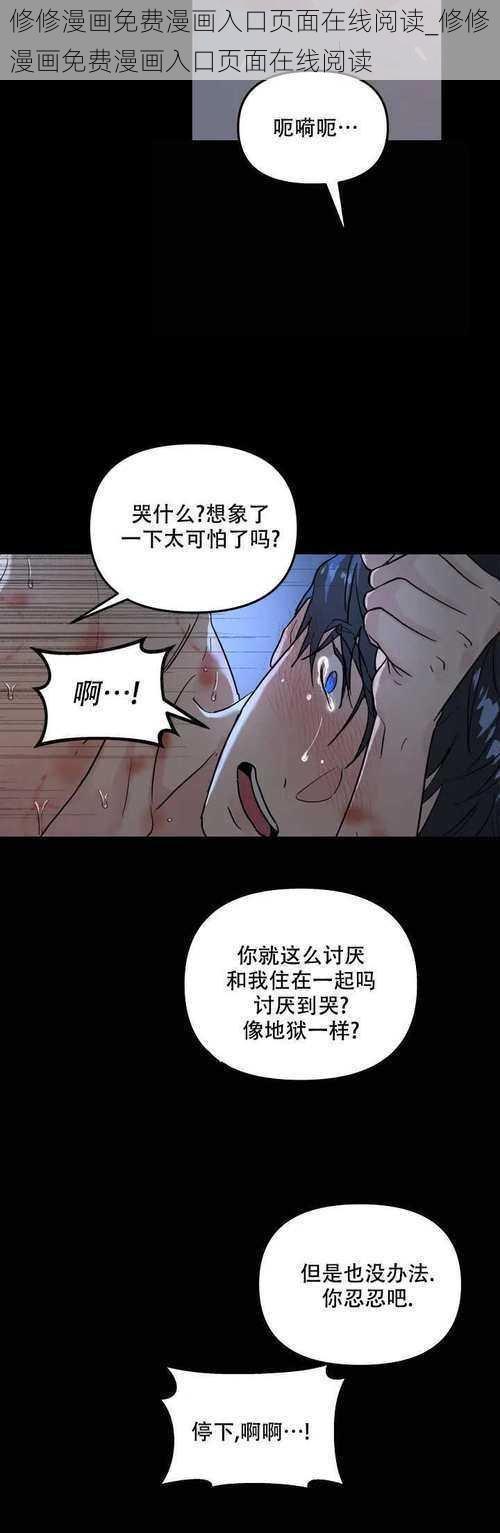 修修漫画免费漫画入口页面在线阅读_修修漫画免费漫画入口页面在线阅读