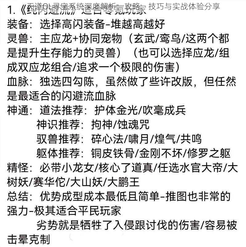 天道OL寻宝系统深度解析：攻略、技巧与实战体验分享